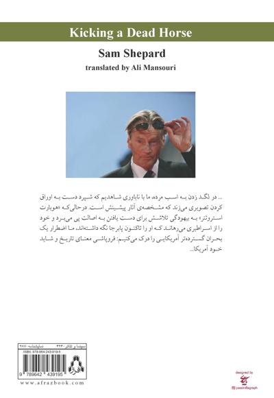 لگد زدن به اسب مرده